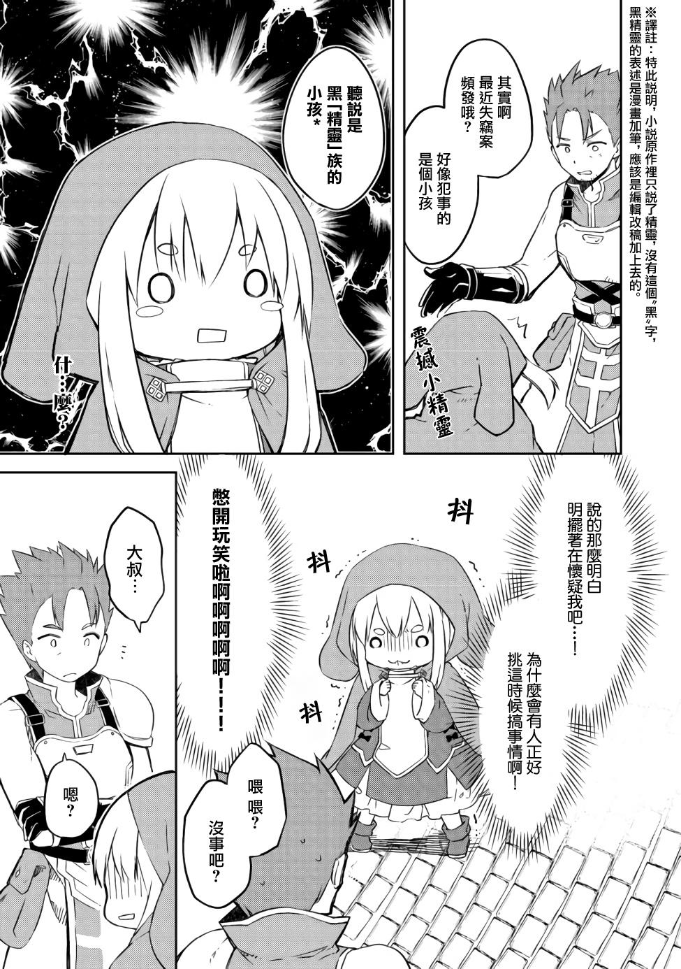 	贪吃鬼精灵漫画,第4话3图