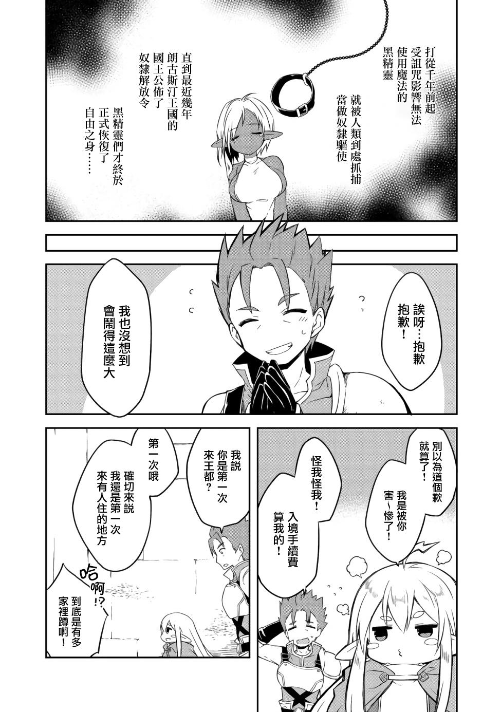 	贪吃鬼精灵漫画,第4话2图