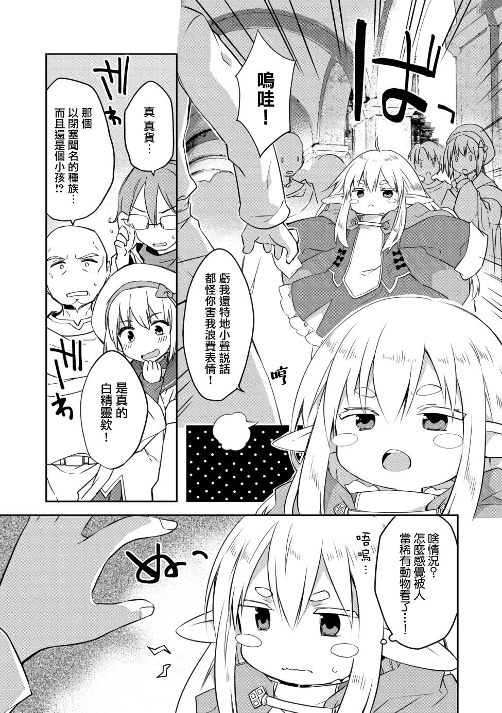 	贪吃鬼精灵漫画,第4话5图