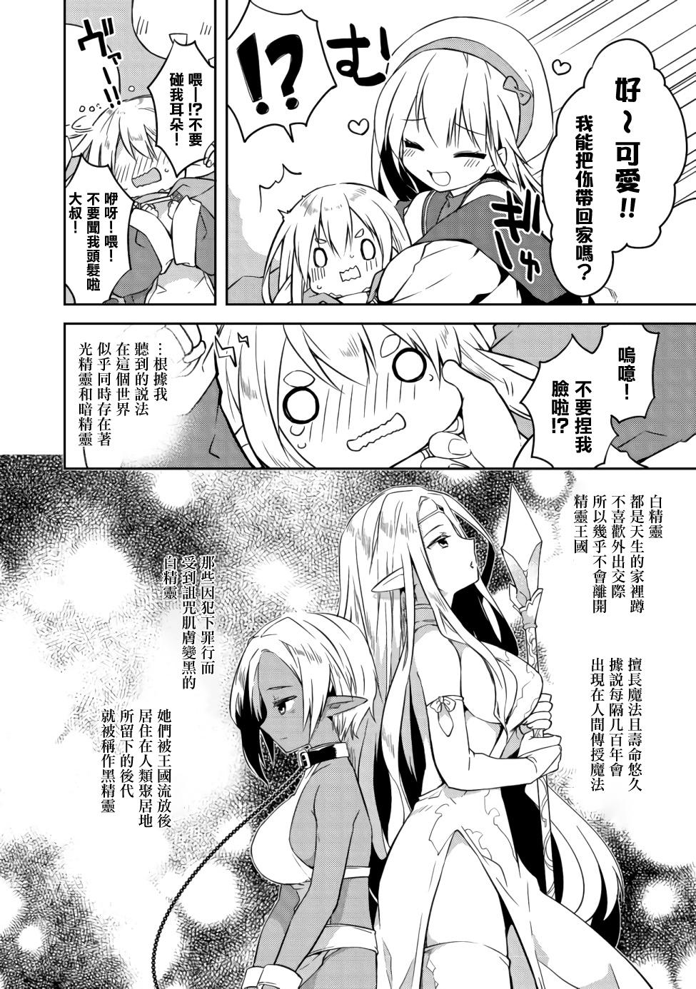 	贪吃鬼精灵漫画,第4话1图