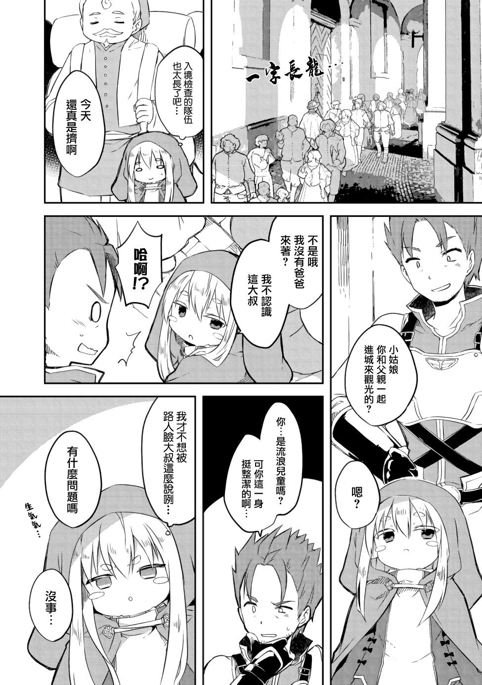 	贪吃鬼精灵漫画,第4话2图