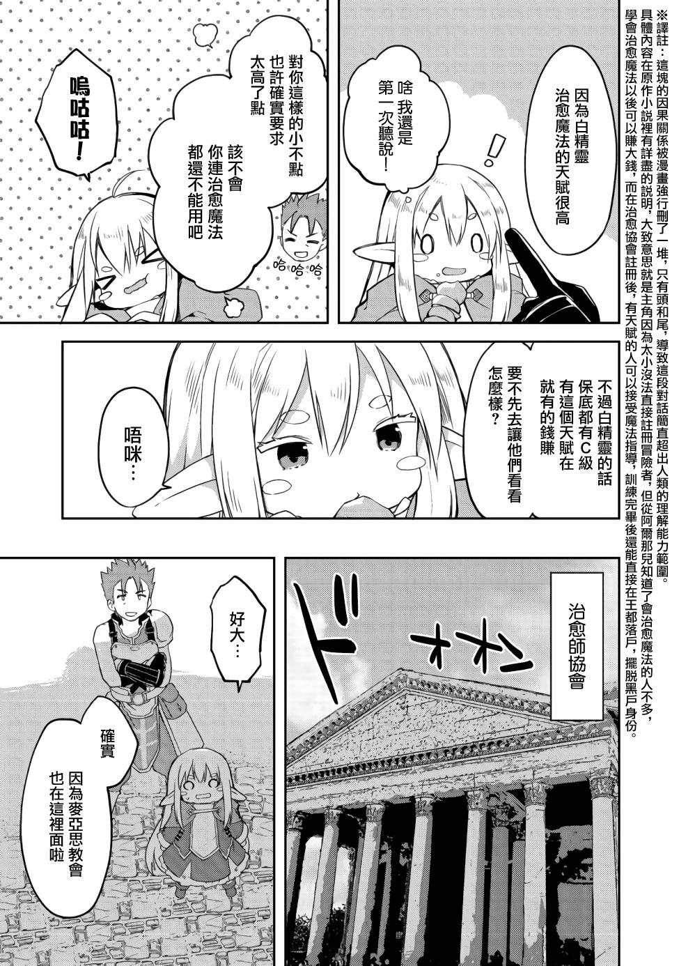 	贪吃鬼精灵漫画,第4话1图