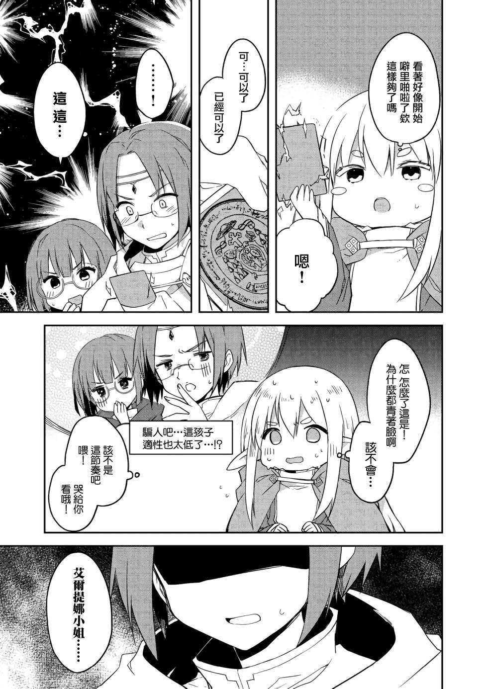 	贪吃鬼精灵漫画,第4话2图