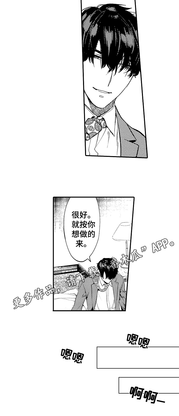 捆绑官方主账号注意事项漫画,第4章：猎物4图