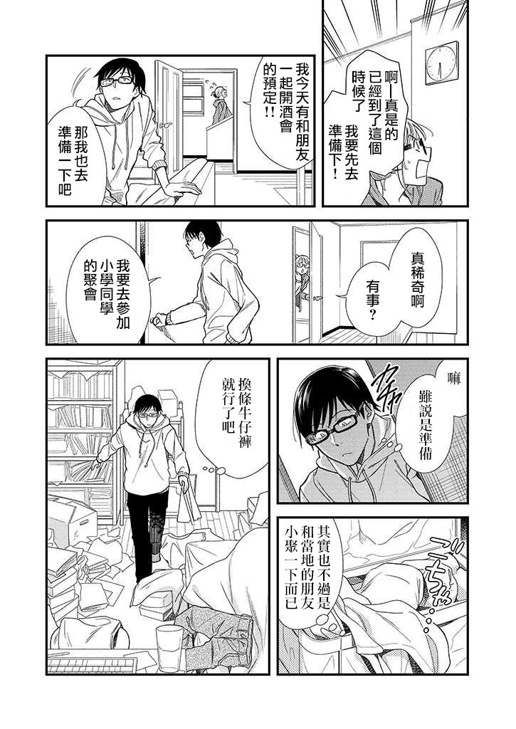 衣服要这么穿漫画,第1话4图