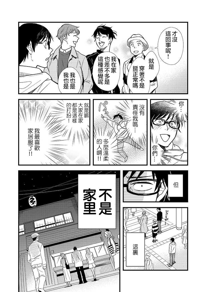 衣服要这么穿漫画,第1话5图