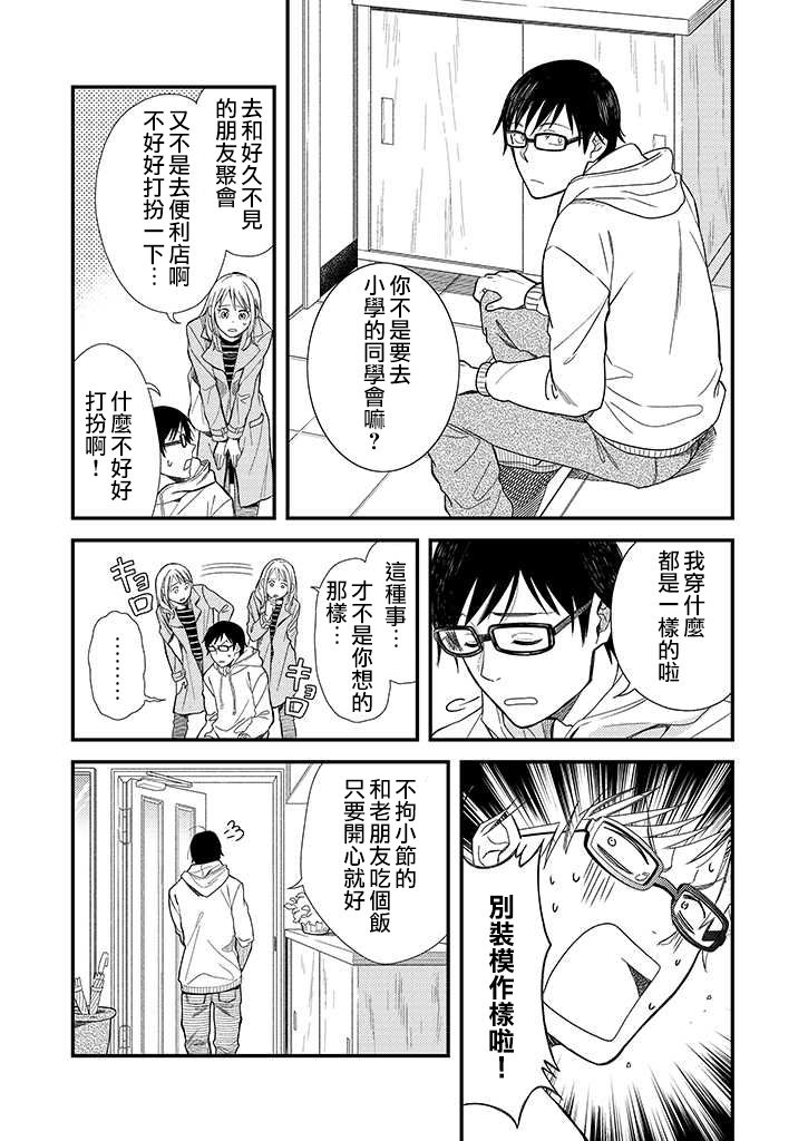 衣服要这么穿漫画,第1话1图