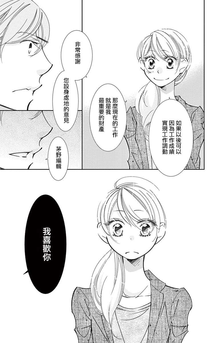 恋爱与我何干漫画,第5话2图