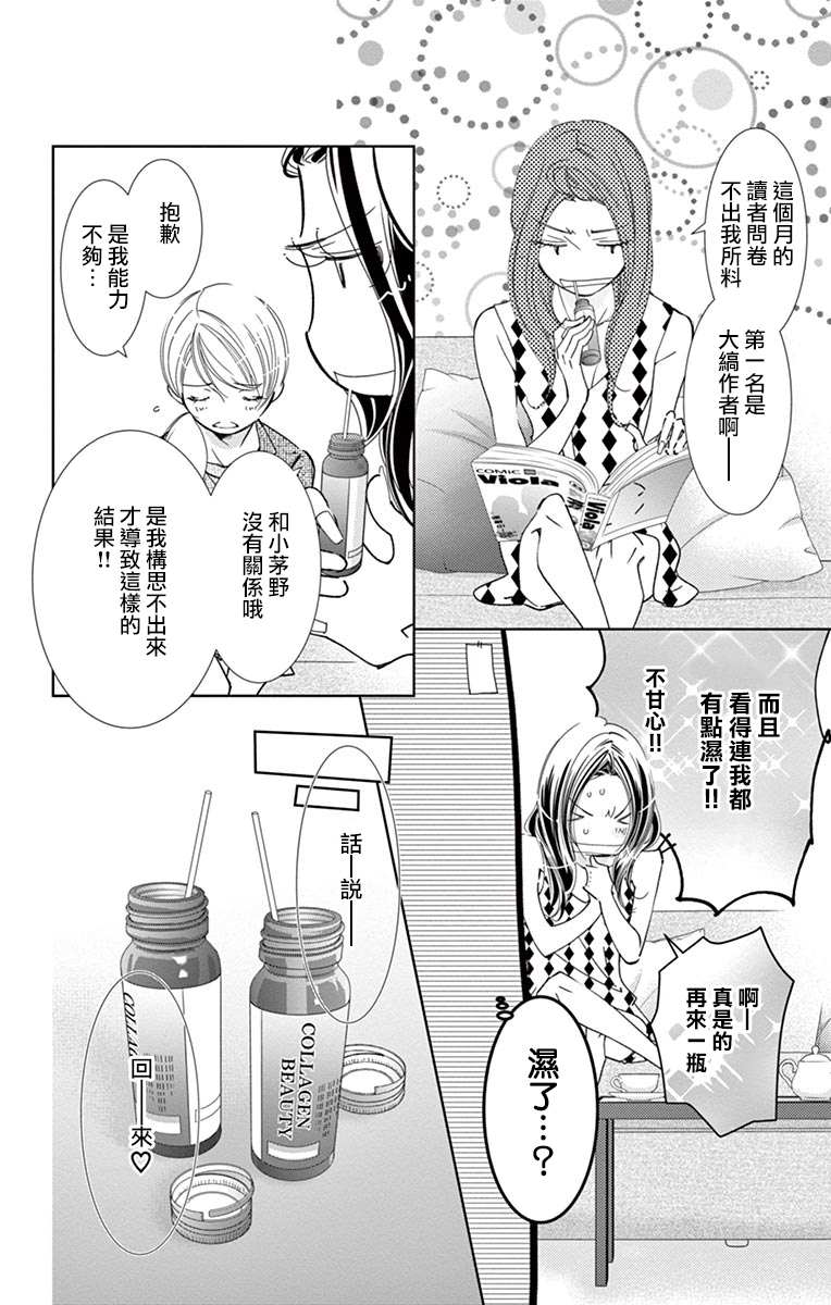 恋爱与我何干漫画,第5话5图