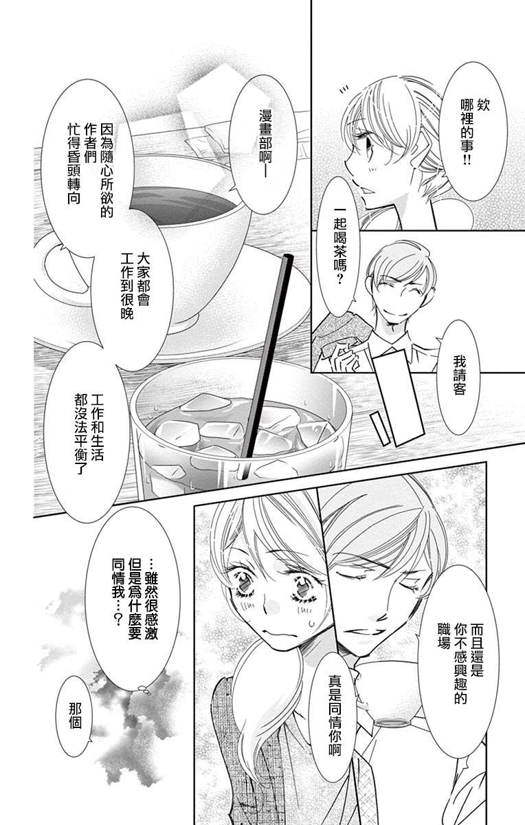 恋爱与我何干漫画,第5话1图