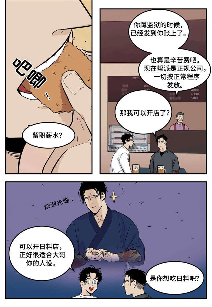 老大的打火机漫画,第2章：创业1图