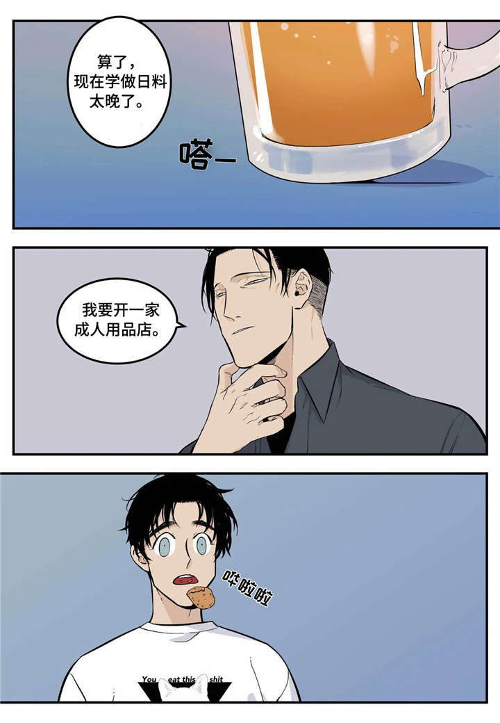 老大的打火机漫画,第2章：创业2图