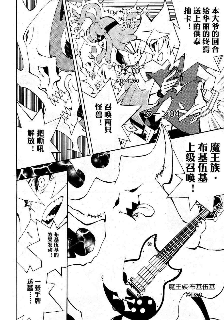 游戏王SEVENS 卢克！爆裂霸道传！！漫画,第6话踏上旅途的男人4图