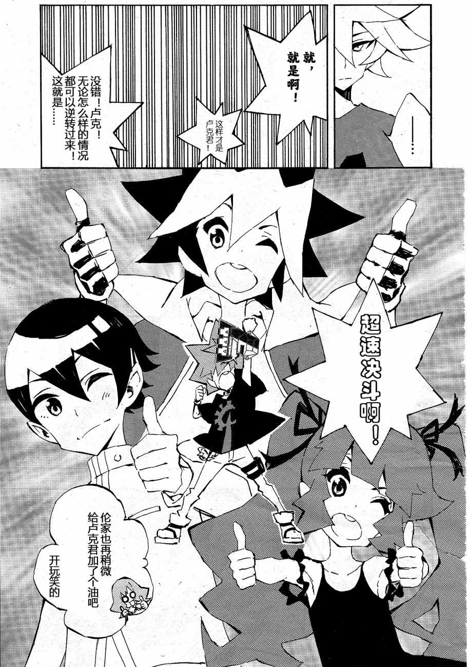 游戏王SEVENS 卢克！爆裂霸道传！！漫画,第6话踏上旅途的男人1图