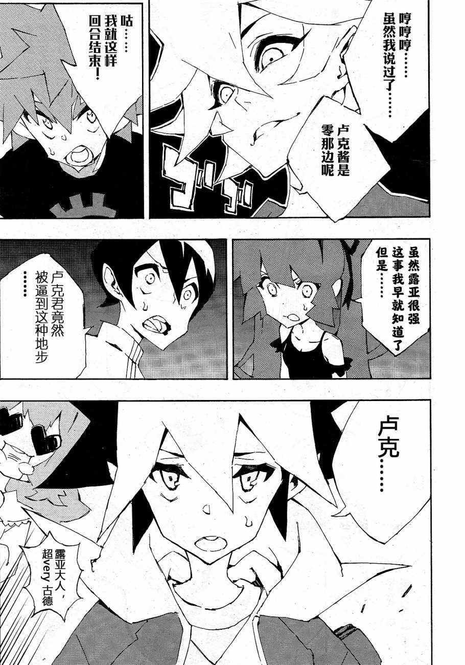 游戏王SEVENS 卢克！爆裂霸道传！！漫画,第6话踏上旅途的男人3图