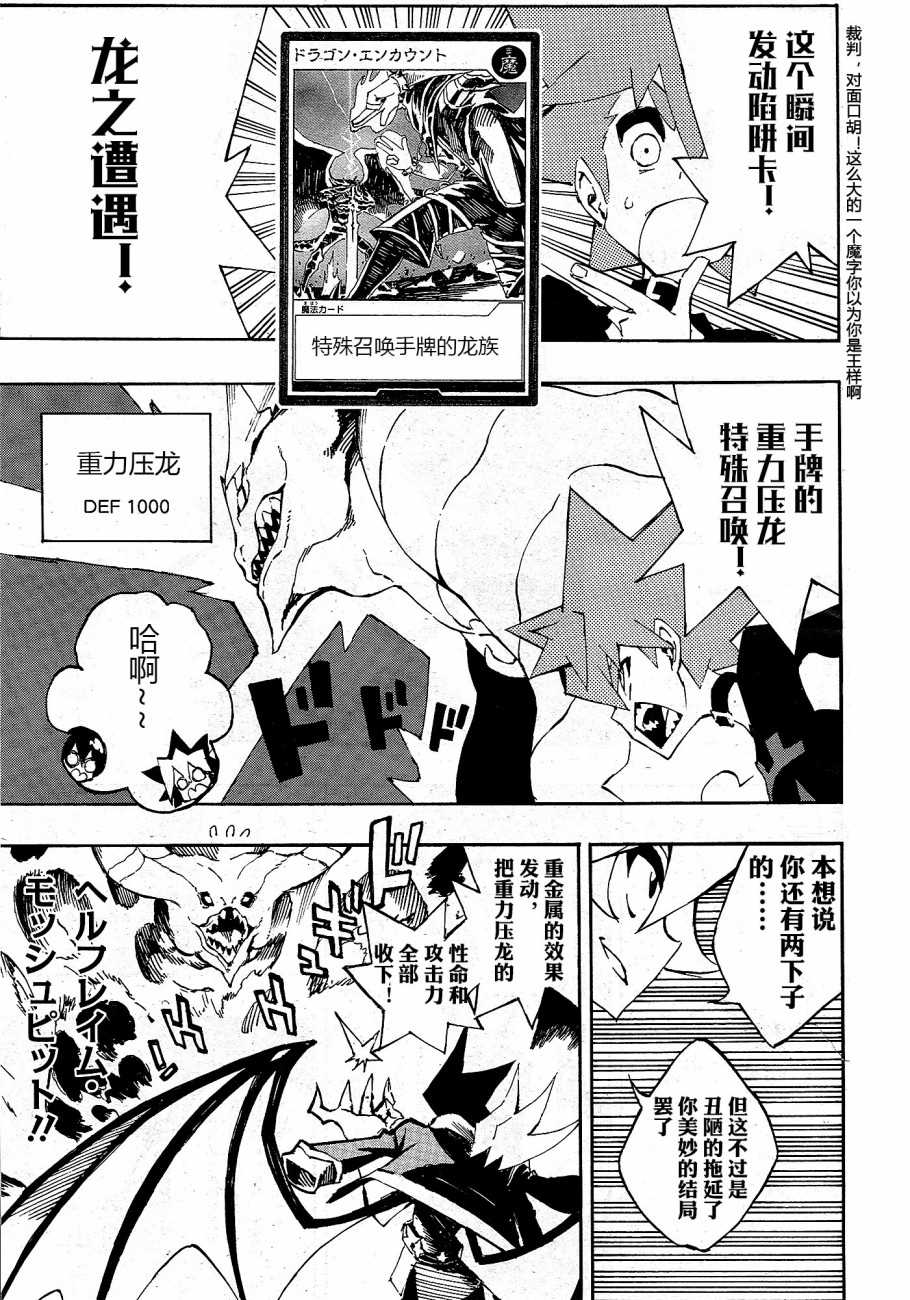 游戏王SEVENS 卢克！爆裂霸道传！！漫画,第6话踏上旅途的男人2图