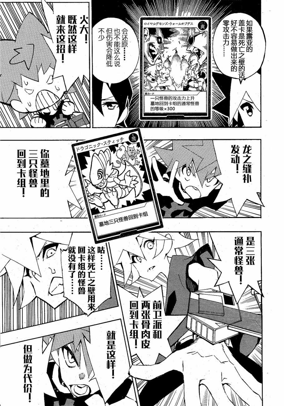 游戏王SEVENS 卢克！爆裂霸道传！！漫画,第6话踏上旅途的男人5图