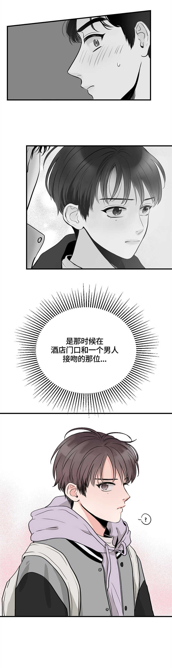 追爱家族贾乃亮漫画,第3话2图