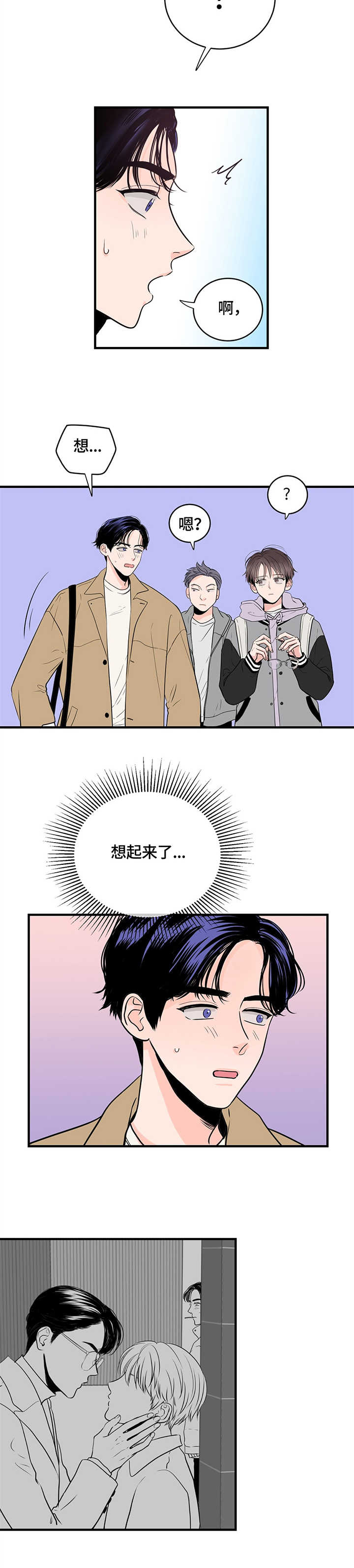 追爱家族贾乃亮漫画,第3话1图