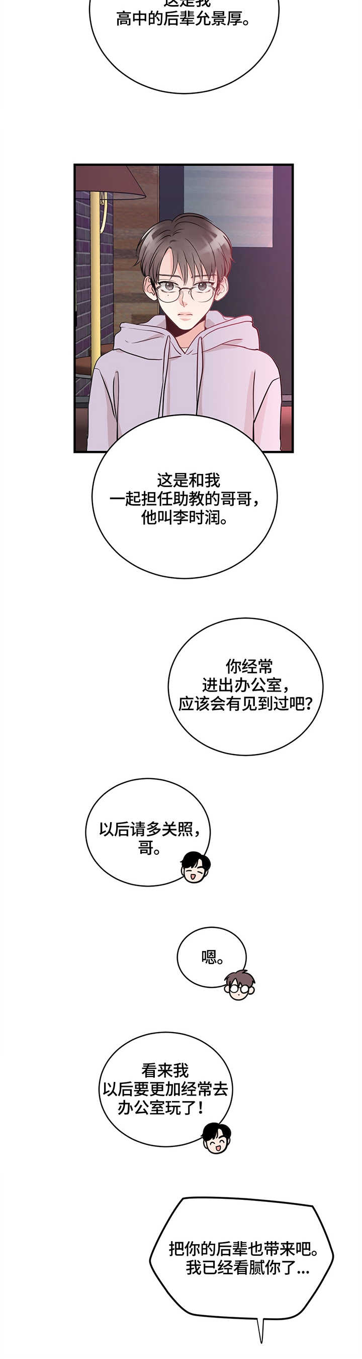 追爱家族贾乃亮漫画,第3话4图