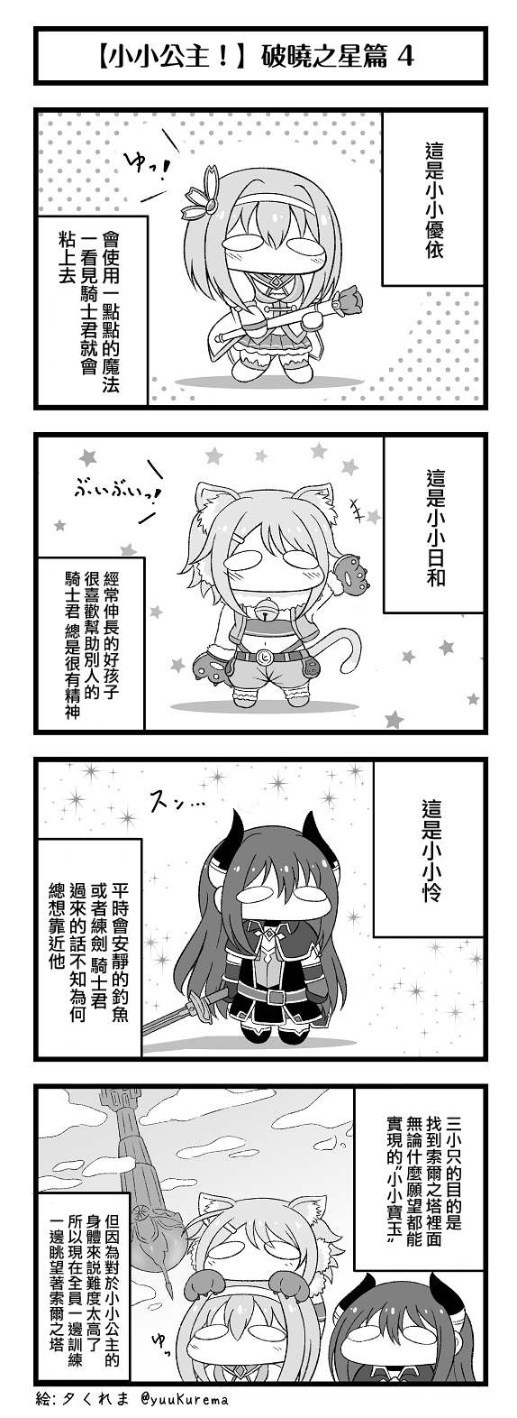 小小公主漫画,第25-35话4图