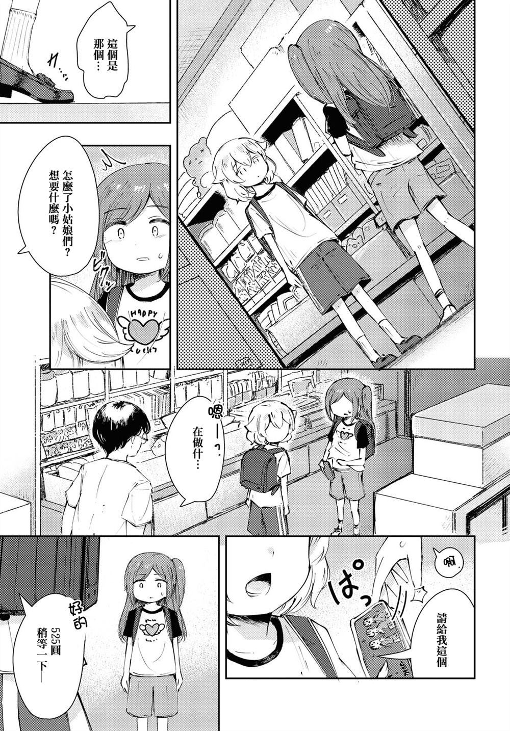 夏のあとかた漫画,第1话2图