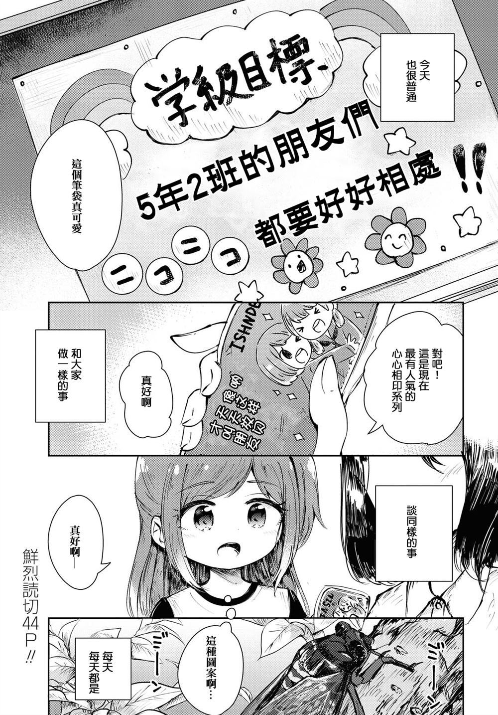 夏のあとかた漫画,第1话1图