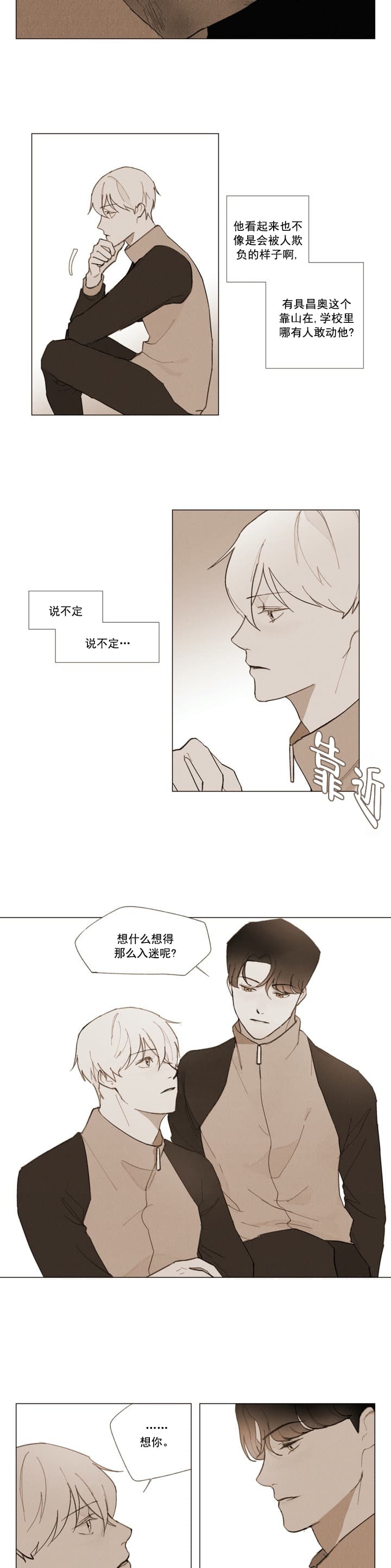 坦率的世界漫画,第9话2图