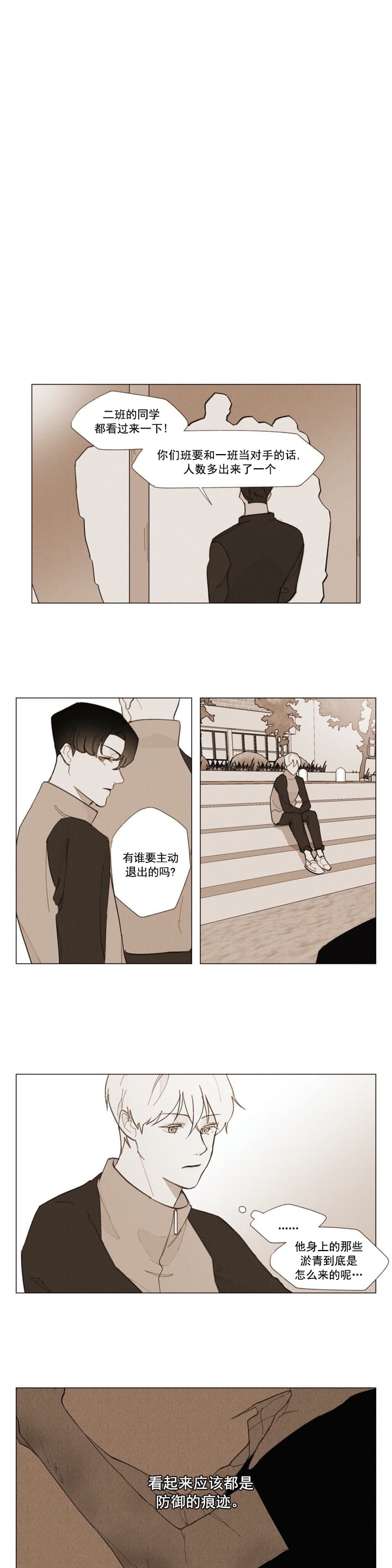 坦率的世界漫画,第9话1图