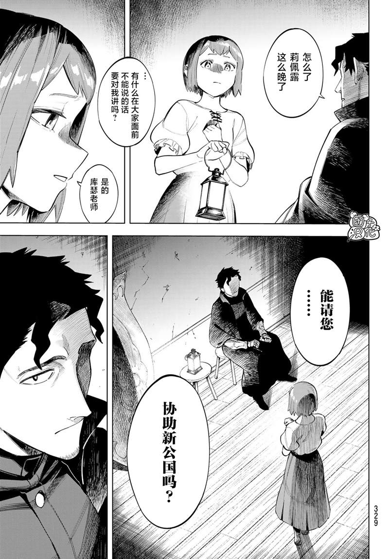 异魔王实力排行漫画,第7话4图