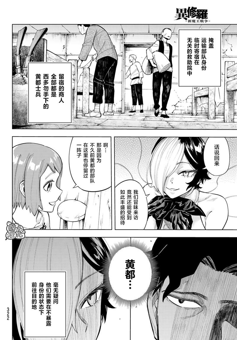 异魔王实力排行漫画,第7话2图