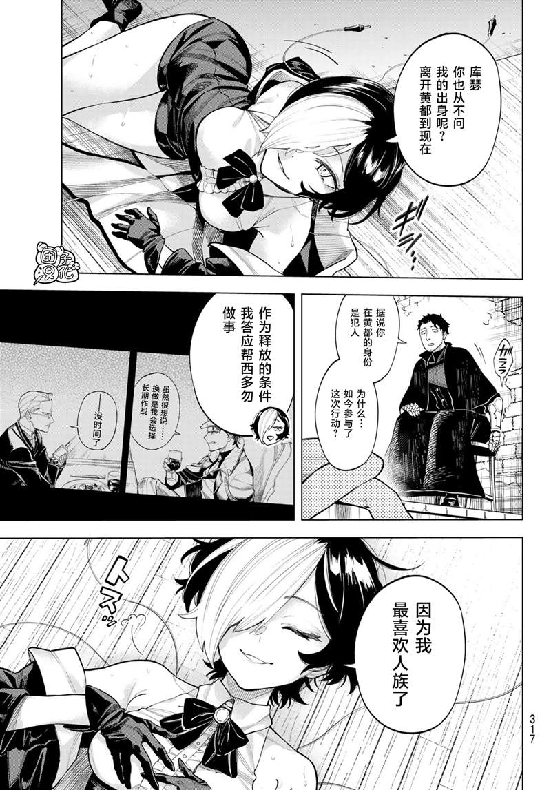 异修罗在线播放漫画,第7话2图