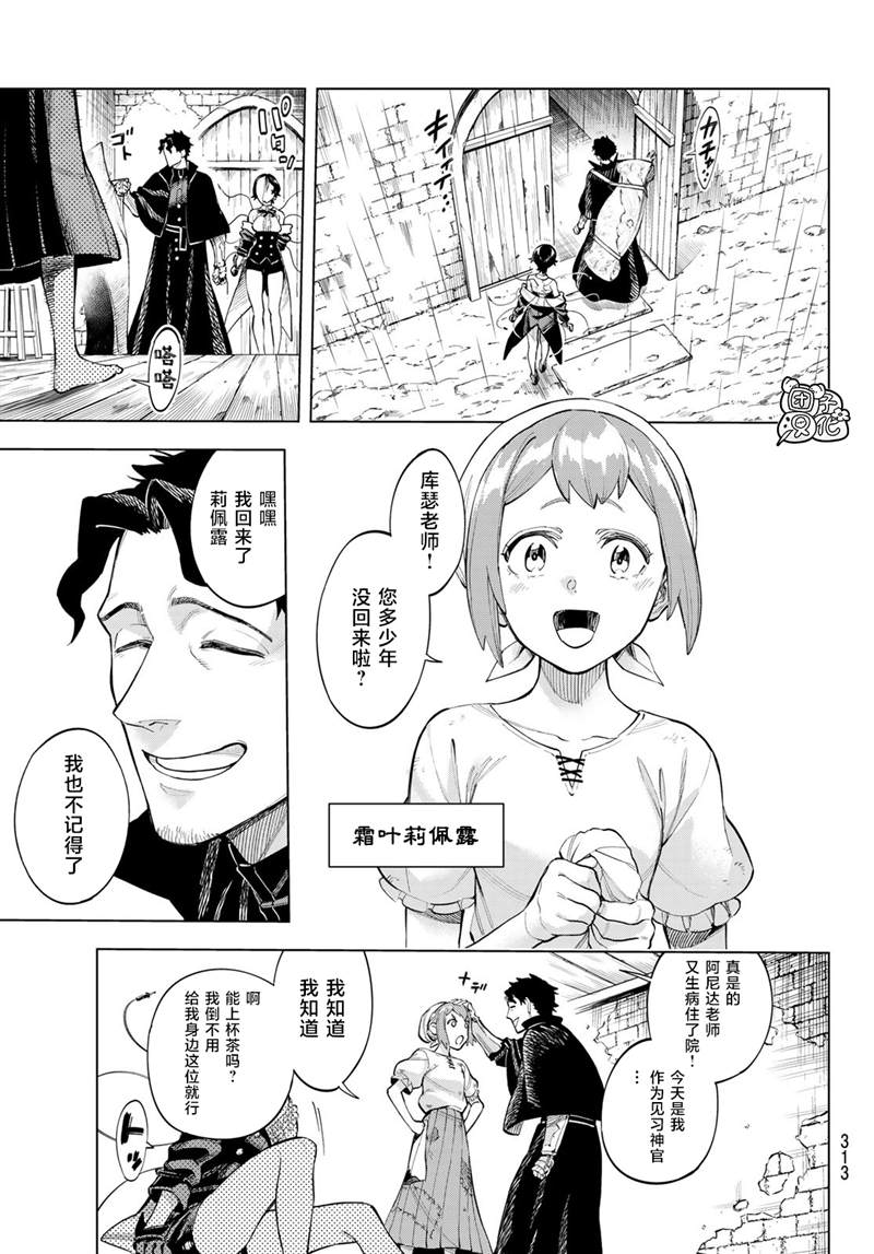 异修罗在线播放漫画,第7话3图