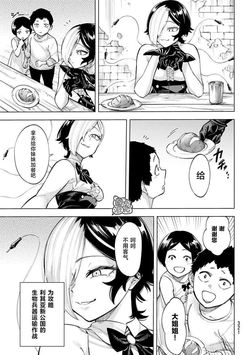 异魔王实力排行漫画,第7话1图