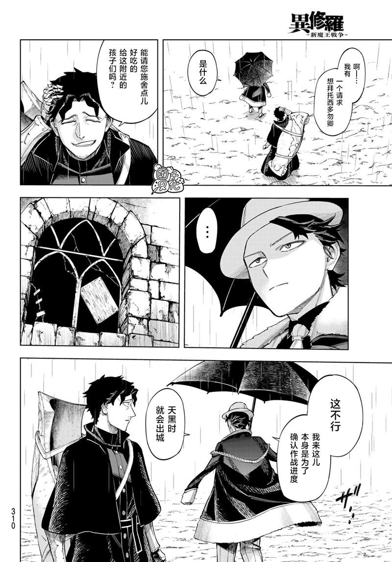 异修罗在线播放漫画,第7话5图