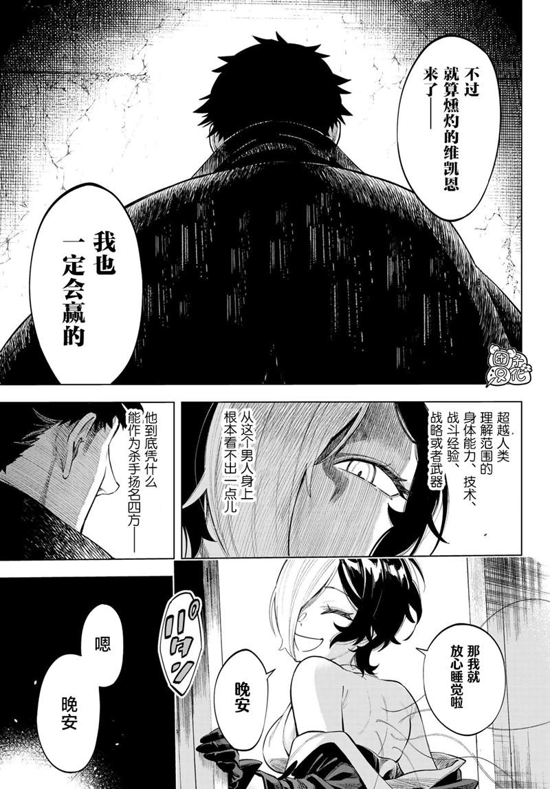 异魔王实力排行漫画,第7话2图