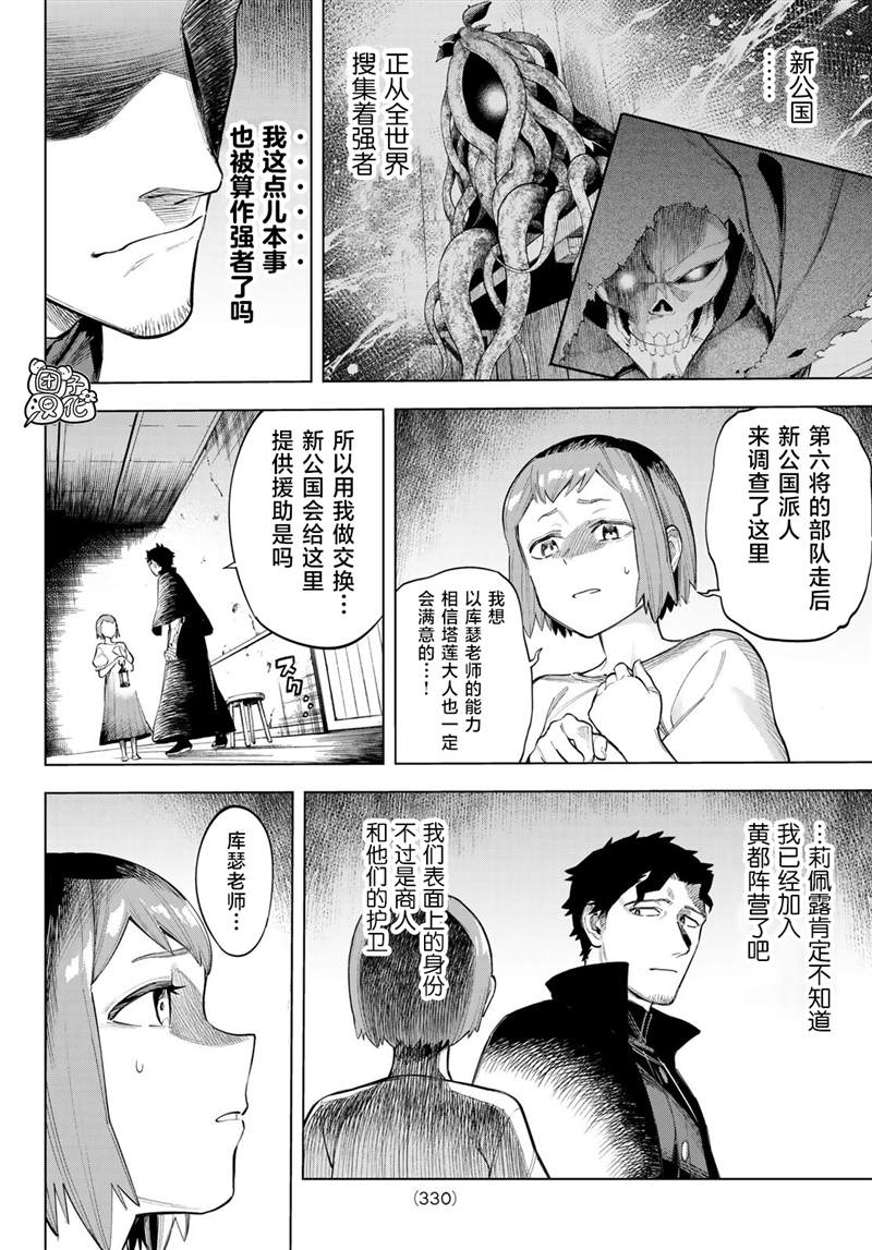 异魔王实力排行漫画,第7话5图