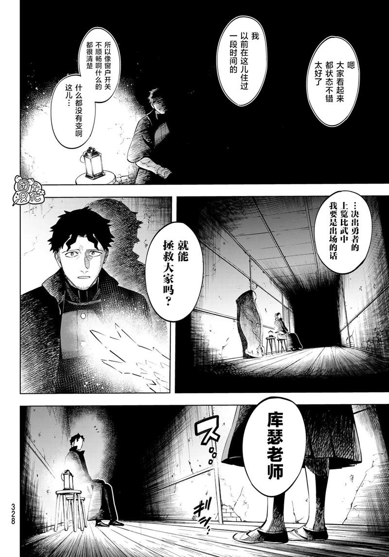 异魔王实力排行漫画,第7话3图