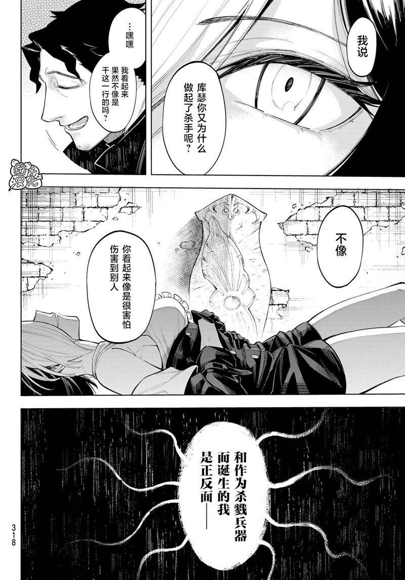 异修罗在线播放漫画,第7话3图