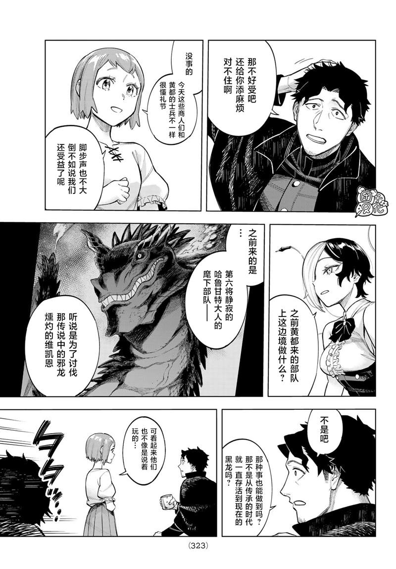 异魔王实力排行漫画,第7话3图