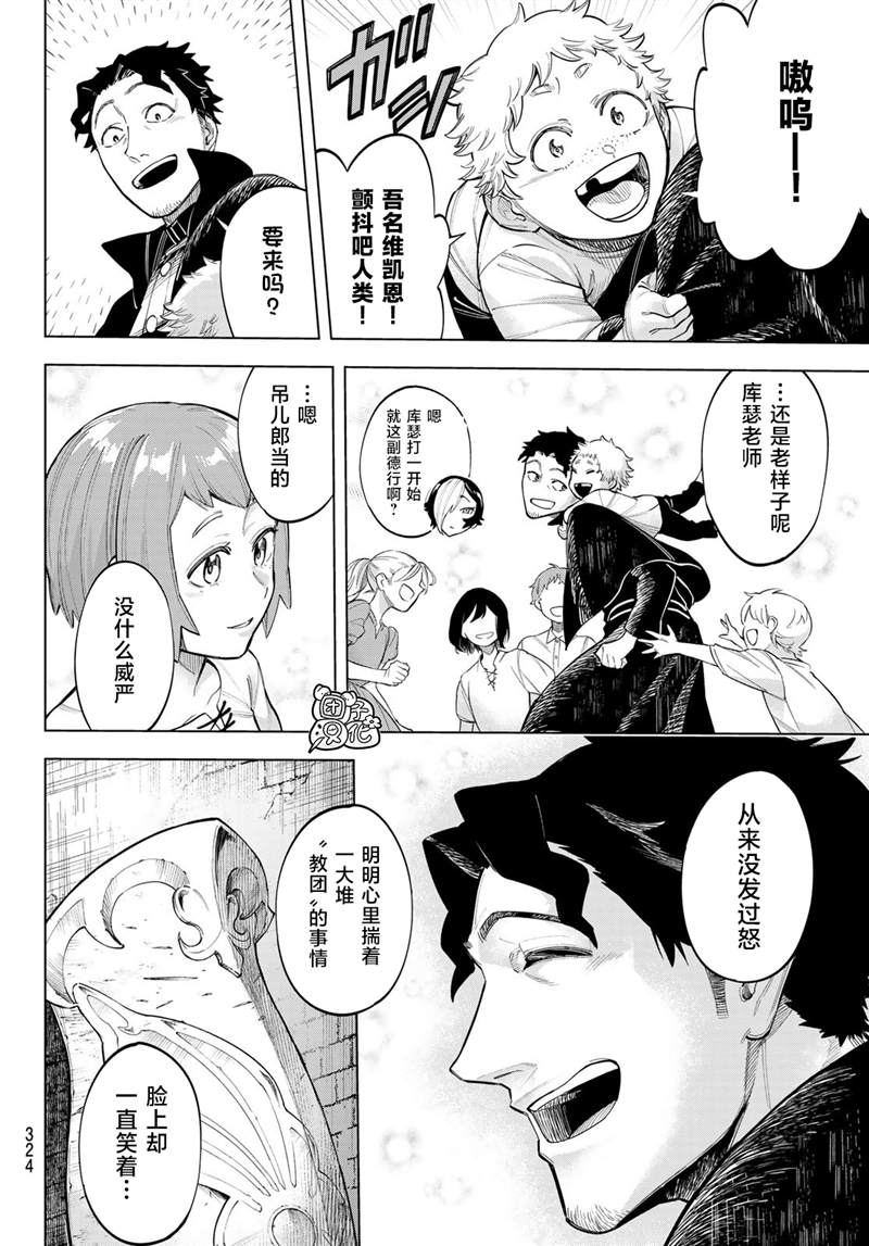 异魔王实力排行漫画,第7话4图