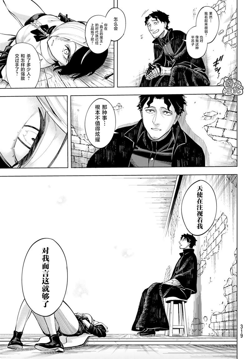 异修罗在线播放漫画,第7话4图