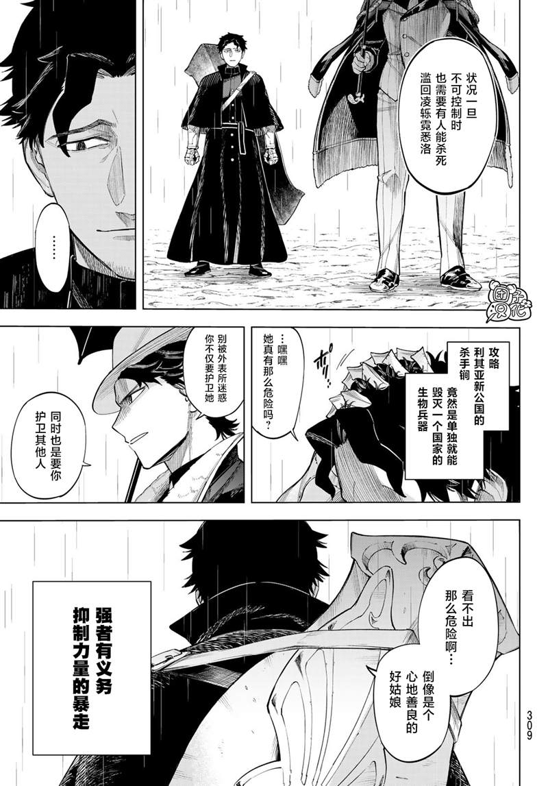 异修罗在线播放漫画,第7话4图