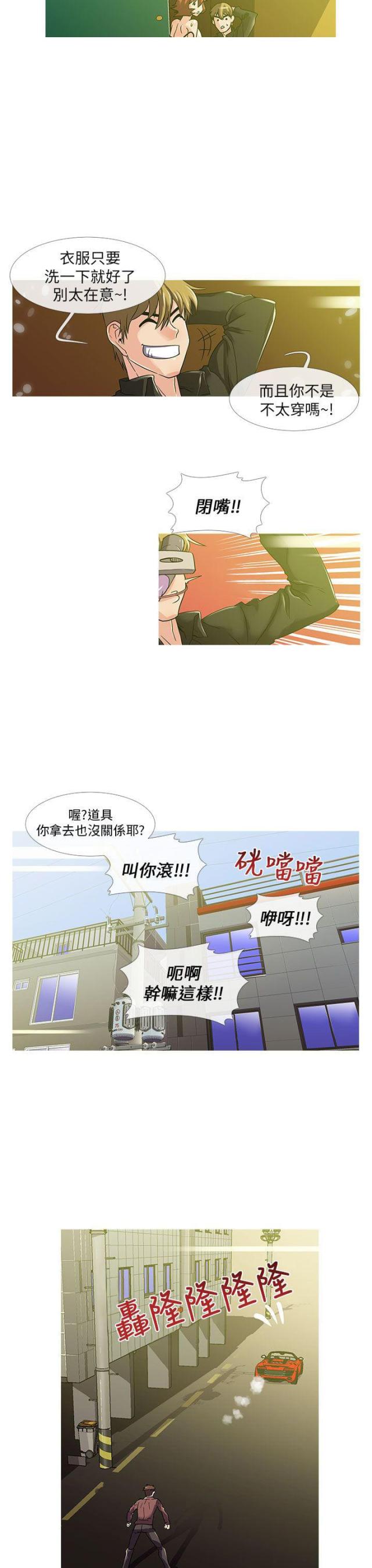 死忙不可怕漫画,第9话2图