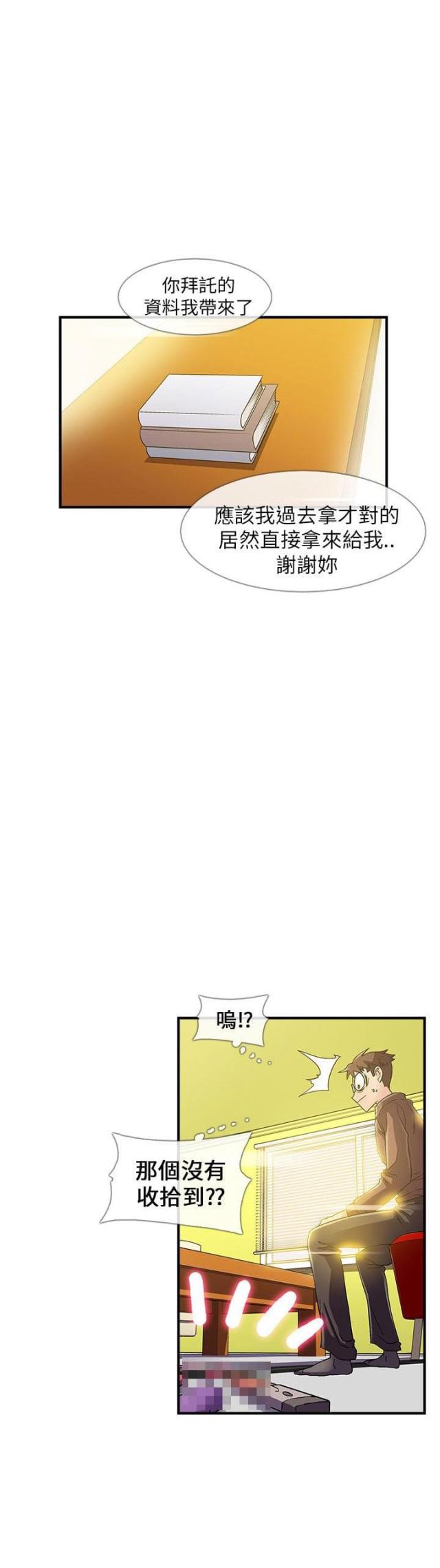 死忙什么意思漫画,第6话1图