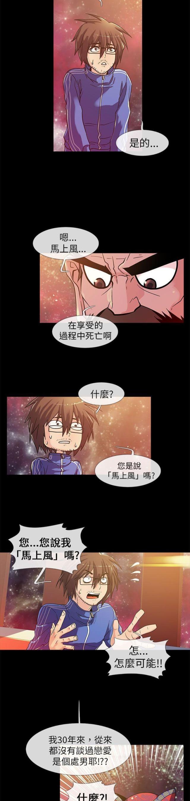 死忙的条件漫画,第1话3图