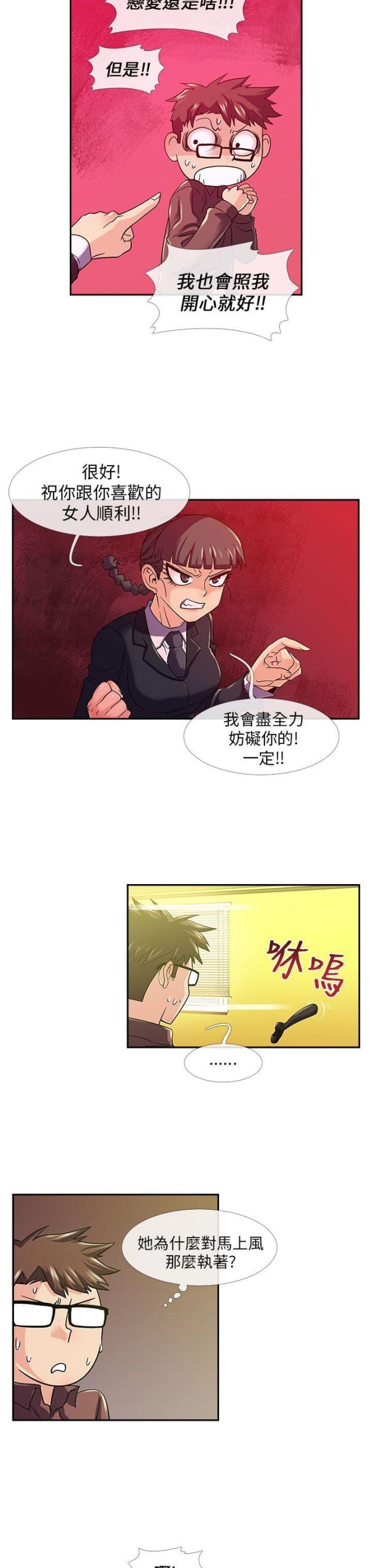 死忙不可怕漫画,第9话2图