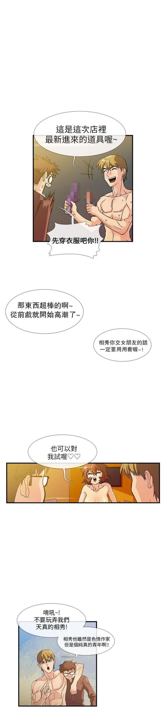 死忙的条件漫画,第5话2图