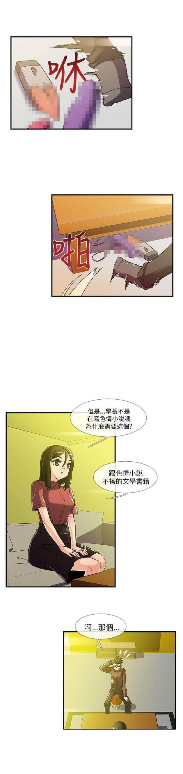 死忙什么意思漫画,第6话2图