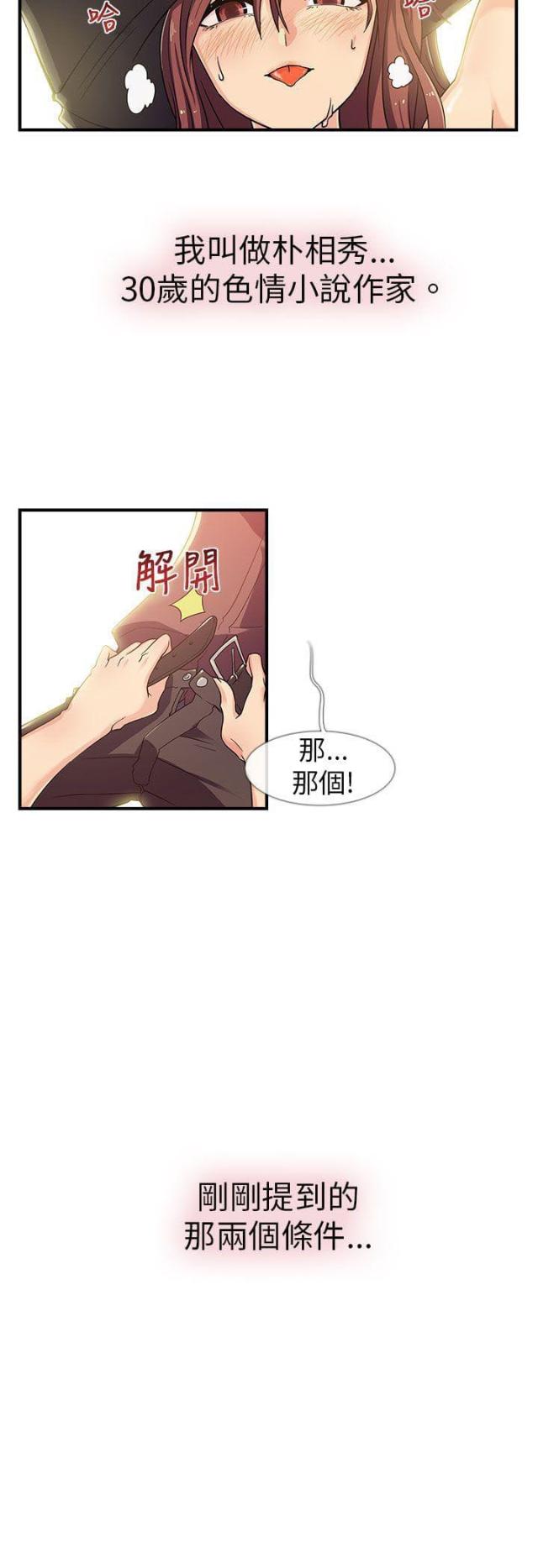 死忙的条件漫画,第1话2图